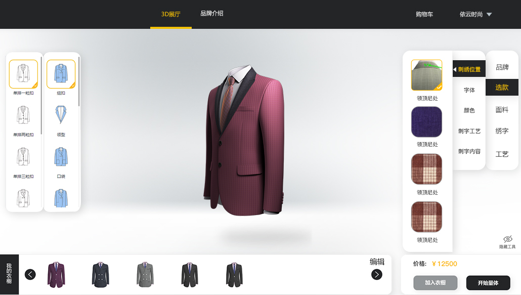 博克MTM服裝定制系統(tǒng)面向服裝定制企業(yè)研發(fā)，幫助服裝企業(yè)實(shí)現(xiàn)從零售終端到生產(chǎn)工廠的數(shù)據(jù)互通，讓消費(fèi)者參與定制設(shè)計(jì)，實(shí)現(xiàn)自主選款、選部件、選面料，逼真的3D效果實(shí)時呈現(xiàn)款式搭配，帶來更好的用戶體驗(yàn)。系統(tǒng)后臺具備強(qiáng)大的管理功能，可以實(shí)現(xiàn)訂單管理、產(chǎn)品管理、面料管理、用戶數(shù)據(jù)管理等，與博克定制CAD系統(tǒng)及智能數(shù)據(jù)中心自動對接，完成從人體數(shù)據(jù)到樣版數(shù)據(jù)的自動轉(zhuǎn)化，實(shí)現(xiàn)規(guī)?；姆b定制轉(zhuǎn)型。