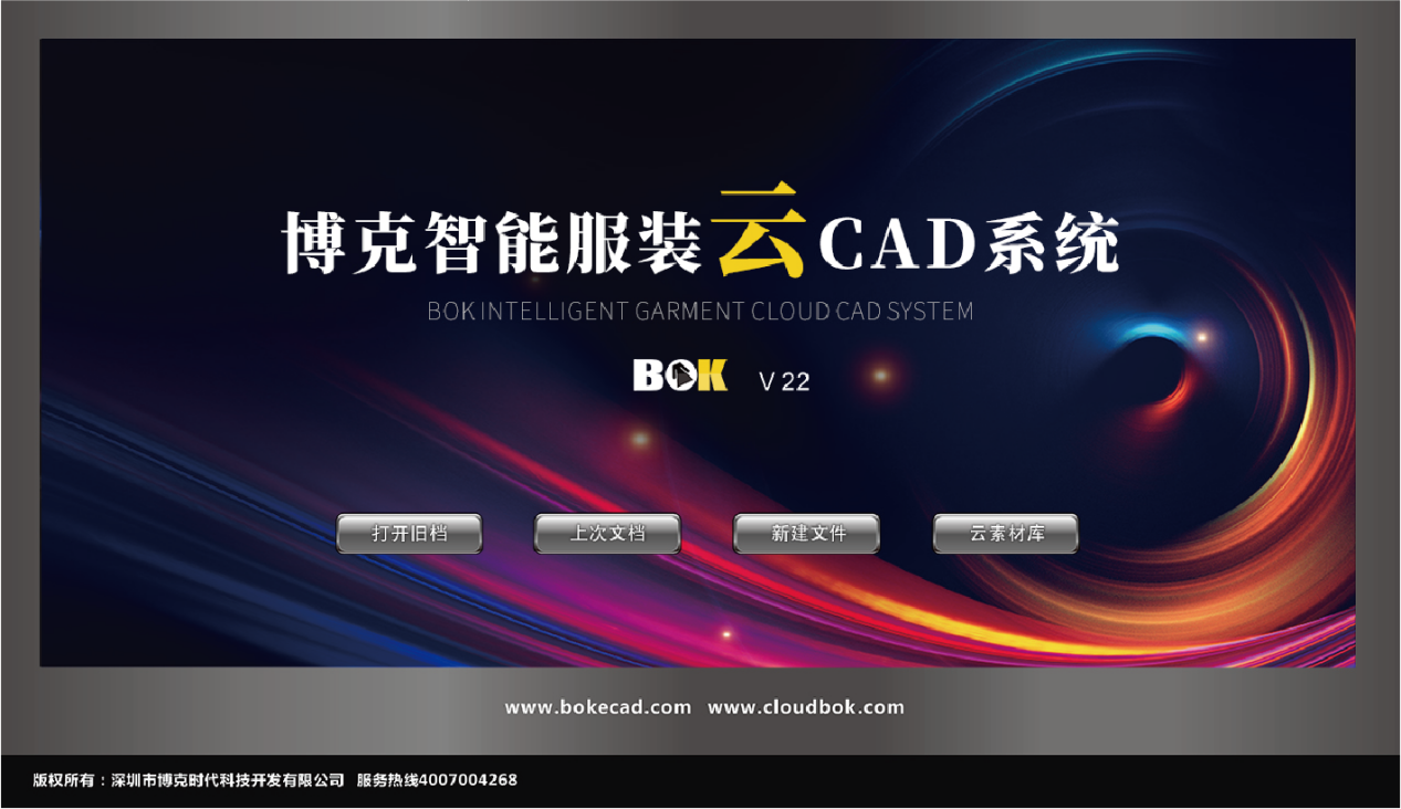 博克智能云CAD系統(tǒng)，將強(qiáng)大的智能系統(tǒng)與云端素材相結(jié)合，用戶可以直接調(diào)用云端的各類紙樣、部件等素材庫，快速組合、修改、生成所需樣版，省時省力；牽一發(fā)而動全身，強(qiáng)大的聯(lián)動修改確保各個關(guān)聯(lián)部位自動修改，防止出錯；根據(jù)尺碼表自動推放所有規(guī)格，放碼時間縮短為零，更快更準(zhǔn)；高度集成、全面兼容、性能超前，最新產(chǎn)品集大成者。