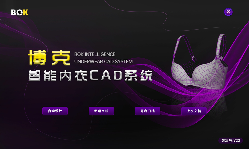 《博克智能內(nèi)衣CAD系統(tǒng)》針對內(nèi)衣企業(yè)而研發(fā)，系統(tǒng)更專業(yè)，精準(zhǔn)度更高。系統(tǒng)采用參數(shù)化設(shè)計(jì)技術(shù)，能夠?qū)崿F(xiàn)強(qiáng)大的聯(lián)動修改和自動推放，大大提高樣版修改和推檔放碼的效率和精準(zhǔn)度，尤其適應(yīng)于小單快反以及個性化定制。系統(tǒng)集成了強(qiáng)大的超級排料功能，一個系統(tǒng)內(nèi)能夠?qū)崿F(xiàn)打版、推放、排料、算料等一體化操作，具有優(yōu)異的便捷性和經(jīng)濟(jì)性，能夠有效幫助內(nèi)衣企業(yè)提高品質(zhì)和效率，降低材料成本和人工成本，提升企業(yè)的競爭力。